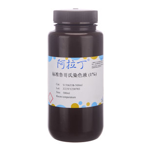 Aladdin 标准鲁哥氏染色液 (1%) 500ml/瓶 阿拉丁1%卢戈氏碘溶液 实验室科研生物试剂 Lugol's碘液 含票