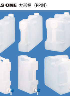 ASONE日本进口塑料方形桶3L5L10L带龙头 实验室PP聚丙烯扁方桶双把手倒向刻度桶透明水桶有横向和竖向的把手