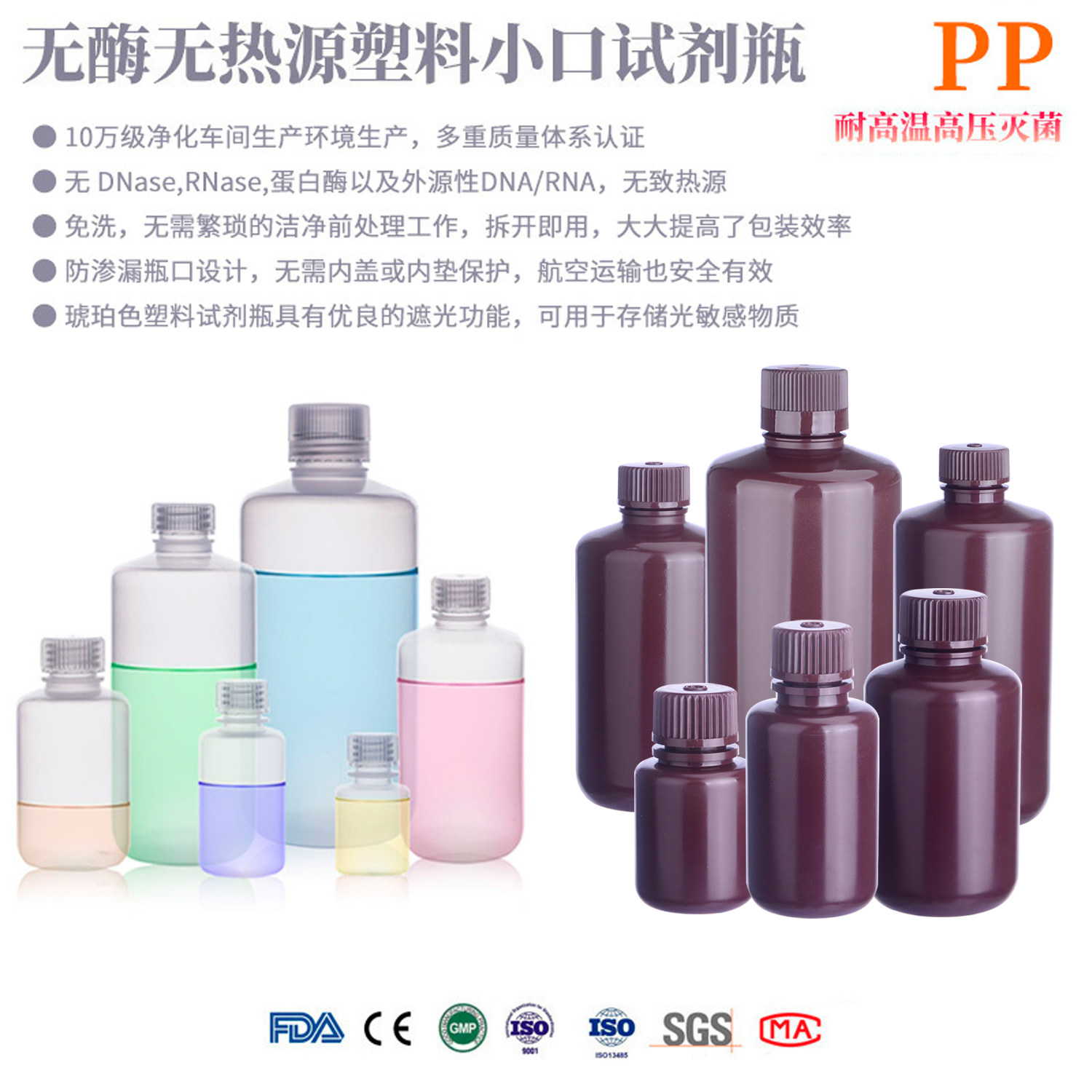 塑料小口试剂瓶无酶无热源30/60/125/250/500/1000ml  PP耐高温高压细口取样瓶 透明塑料样品瓶免费开票
