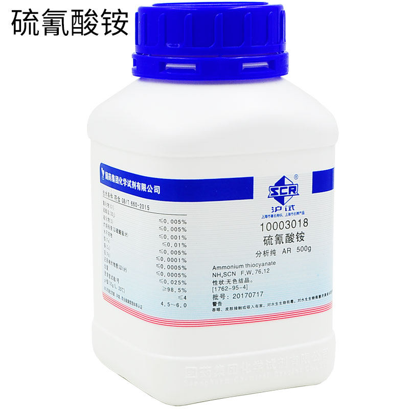 硫氰酸铵 ar 500g ≥98.5 1762-95-4检定和测定微量铁 测定银和汞