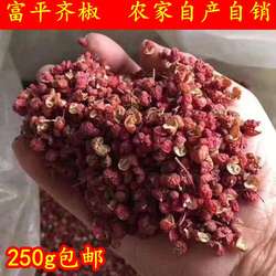 陕西干花椒富平齐椒颗粒食用调味品火锅底料香麻农家自产自销包邮