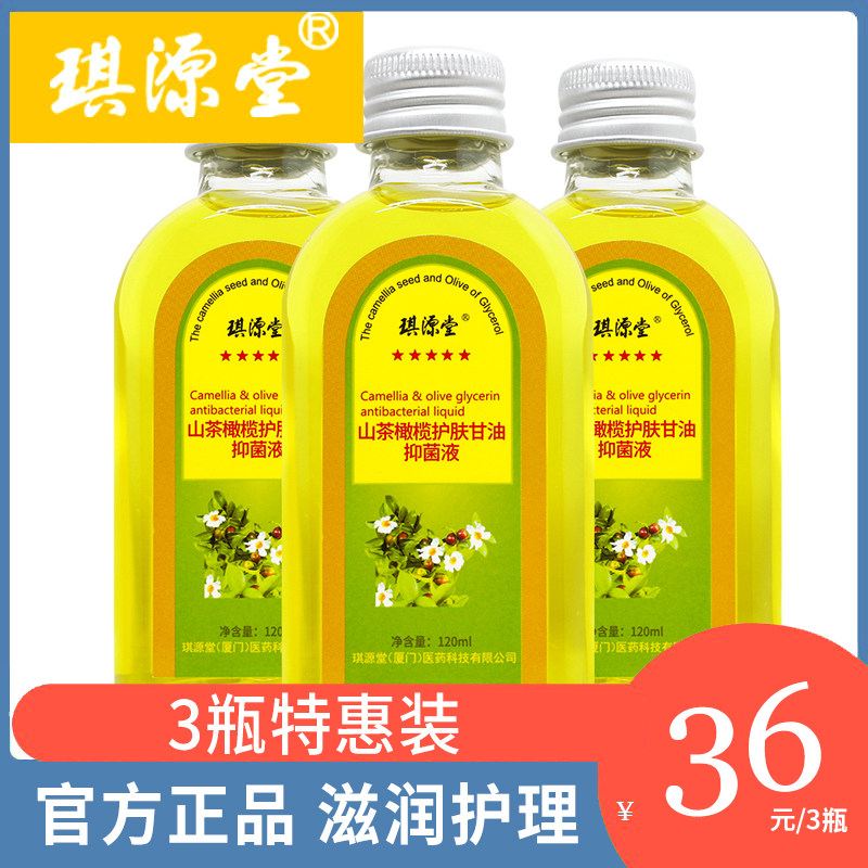 3瓶特惠琪源堂山茶橄榄甘油护肤