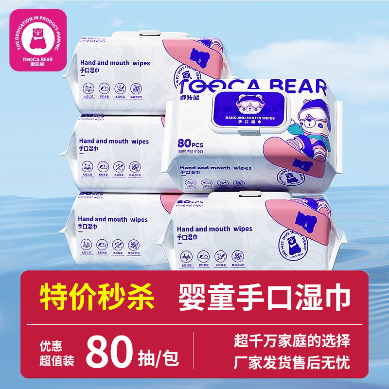 嘟咔熊婴儿手口屁湿巾家庭实惠装