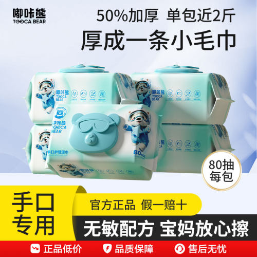 嘟咔熊湿巾手口专用家庭实惠大包