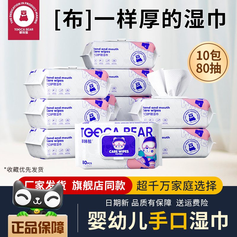 嘟咔熊纯水湿巾80抽婴儿宝宝手口屁专用湿纸巾家庭实惠装大包加厚