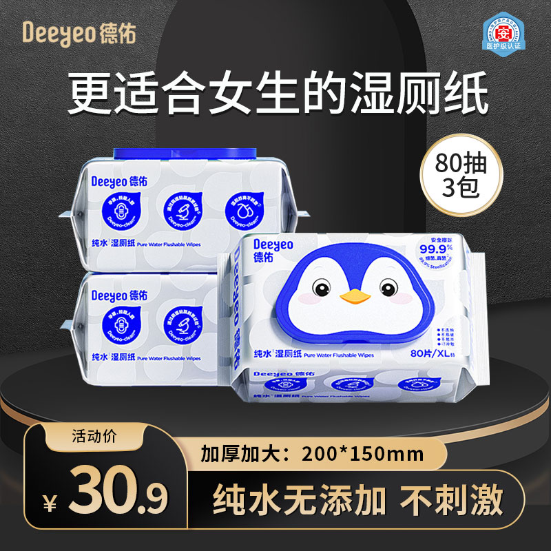 德佑湿厕纸家庭实惠装80抽3包