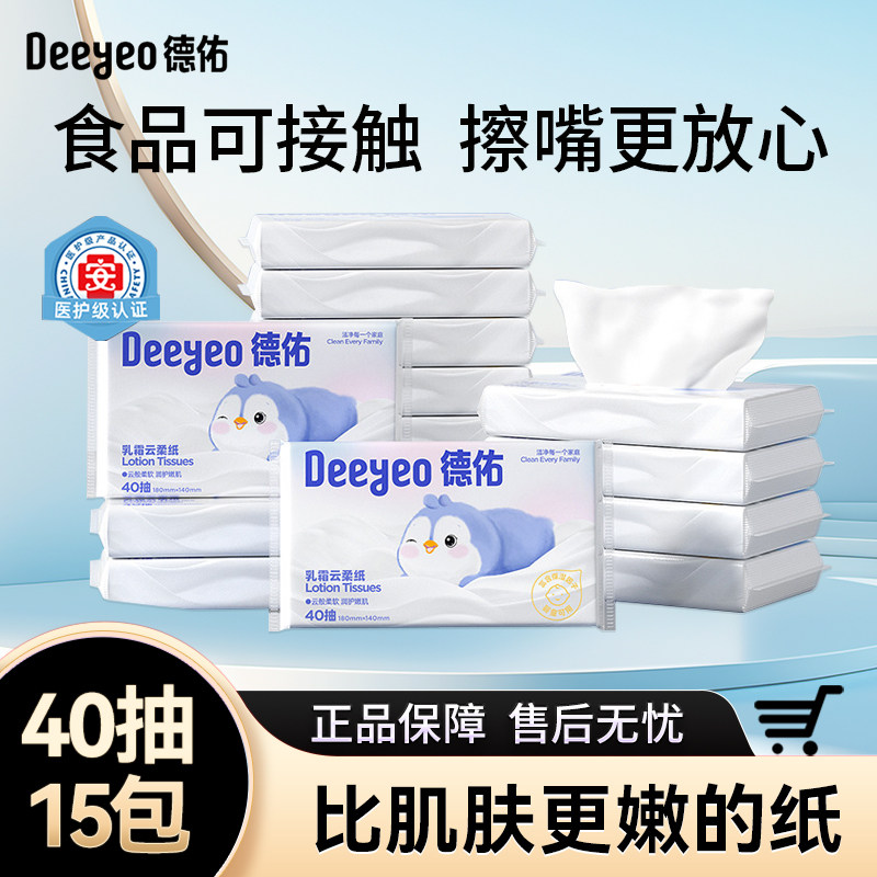 德佑宝宝专用柔纸巾40抽5包婴儿擦鼻涕云柔乳霜纸柔软云柔巾三层,洗护清洁剂/卫生巾/纸/香薰,保湿纸巾/乳霜纸/云柔巾,淘宝优惠券,粉丝福利购,淘宝优惠卷