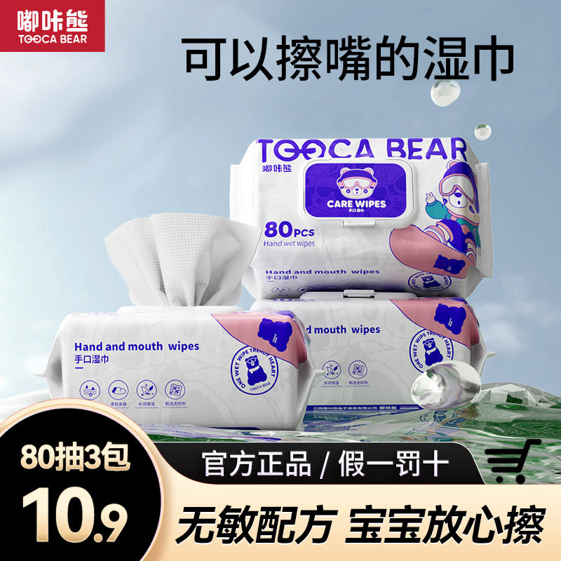 嘟咔熊婴儿湿巾家用大包80抽宝宝擦手口专用湿纸巾加厚带盖湿巾纸