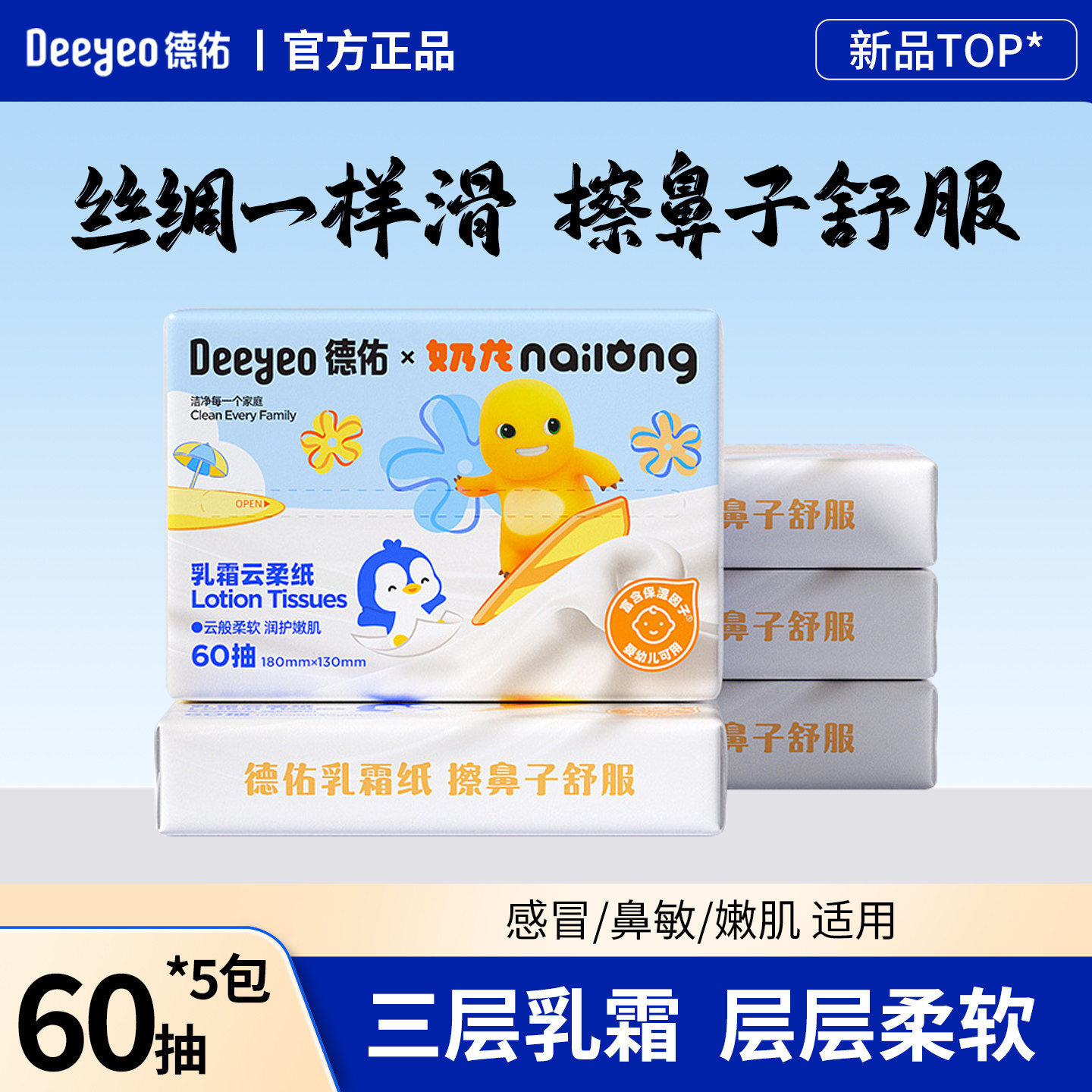 德佑宝宝抽纸60抽/包婴儿专用云柔巾超柔软奶龙乳霜纸保湿柔纸巾,洗护清洁剂/卫生巾/纸/香薰,保湿纸巾/乳霜纸/云柔巾,淘宝优惠券,粉丝福利购,淘宝优惠卷