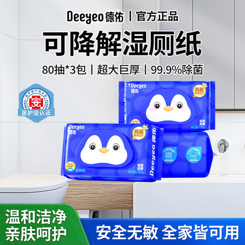 【官方正品】德佑湿巾擦屁股专用