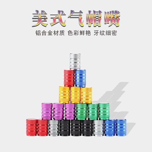 美利达山地自行车美式轮胎气嘴帽铝合金美嘴气门防尘盖单车配件