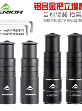 美利达原装把立增高器山地车公路车龙头加高车把立把管改装配件
