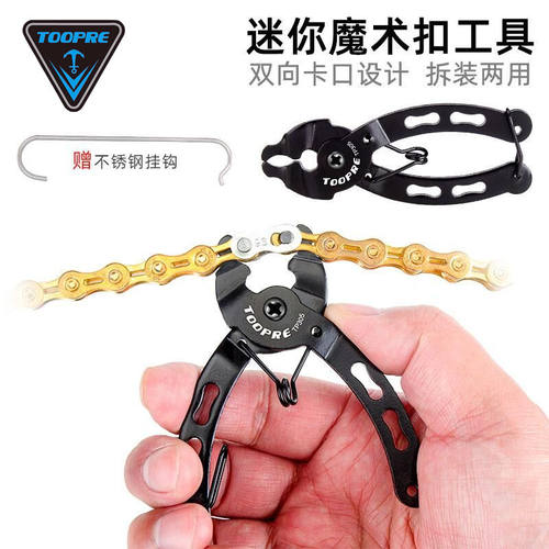 自行车链条魔术扣钳子美利达山地公路车链条快拆扣魔术扣拆卸工具
