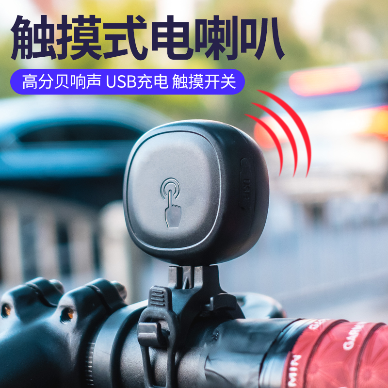 美利达自行车电喇叭超大声电动