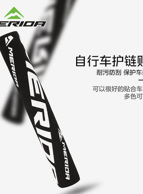 美利达自行车加厚护链贴保护车架