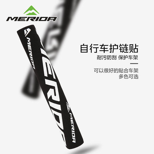 美利达自行车加厚护链贴保护车架