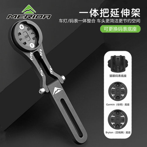 美利达一体车把小G码表架灯架