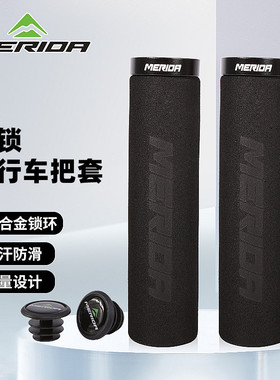 美利达自行车把套山地车锁死海绵车把套防滑耐磨单车握把套配件