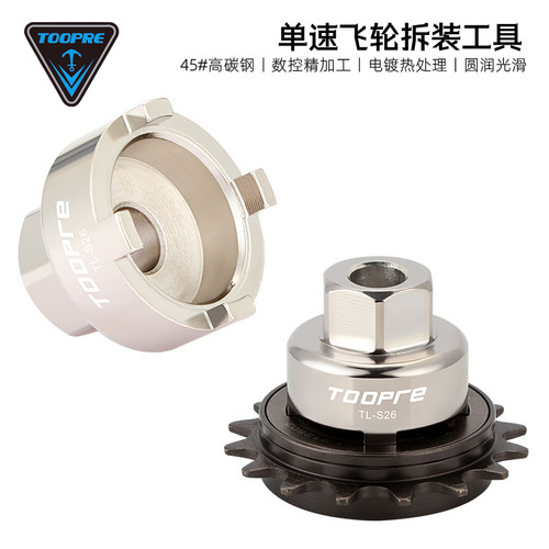 TOOPRE自行车单速飞轮拆卸工具
