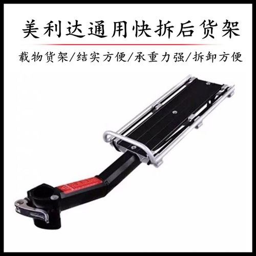 美利达后合金骑行装备配件后座