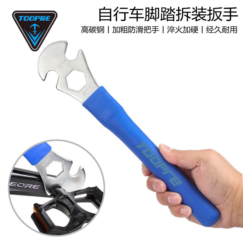 TOOPRE 自行车脚踏扳手 山地车公路车折叠车脚蹬拆装安装工具15MM