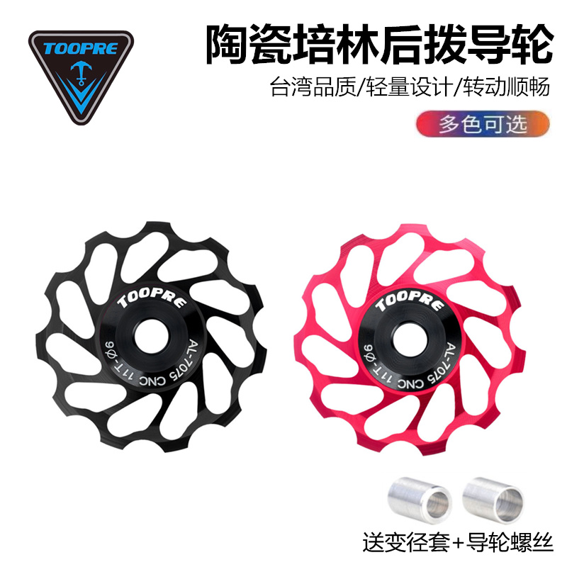 美利达通用山地公路自行车11T后拨导轮陶瓷培林适用禧玛诺变速器