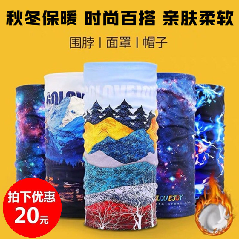 秋冬季围脖套男士防寒保暖百搭围巾骑行面罩滑雪女韩版潮魔术头巾