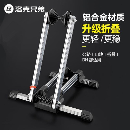 洛克骑行便携式单双杆停车架