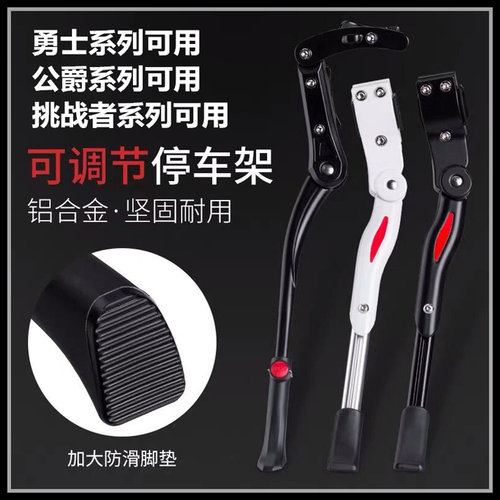 美利达铝合金可调节装备配件脚撑