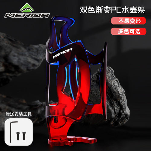 美利达正品渐变多色水壶架配件