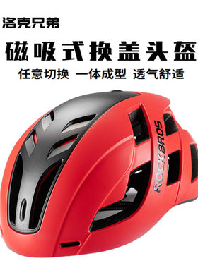 洛克兄弟破风骑行头盔磁吸换盖山地车一体成型安全帽男女单车装备