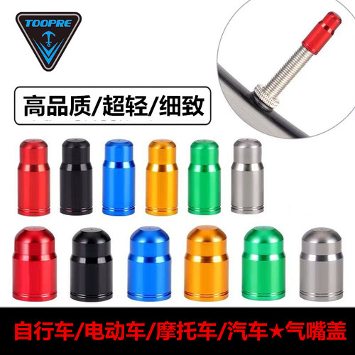 山地公路自行车气嘴帽铝合金美嘴法嘴气门盖电动车摩托车汽车通用