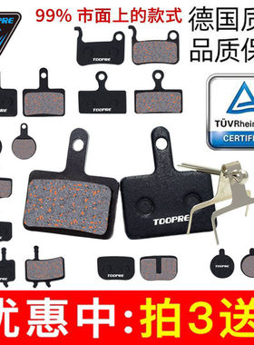 美利达通用山地自行车碟刹来令片油刹刹车片BB5 BB7禧玛诺碟刹器