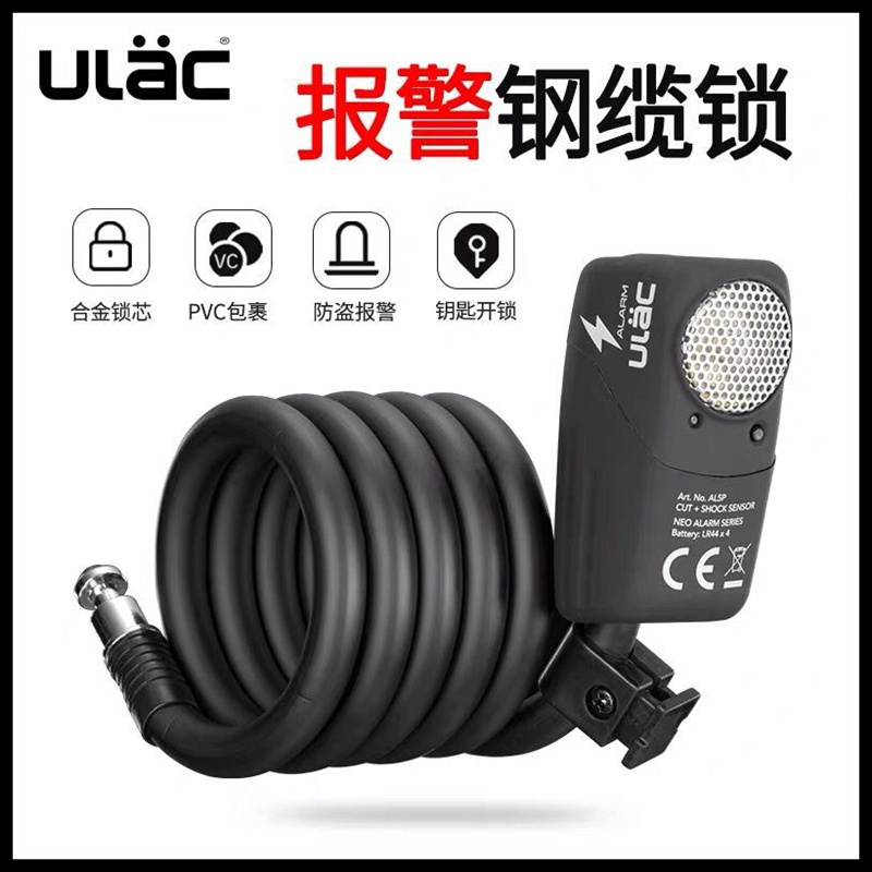 台湾优力自行车报警车锁喇叭钢缆锁电动摩托车防盗车锁单车装备