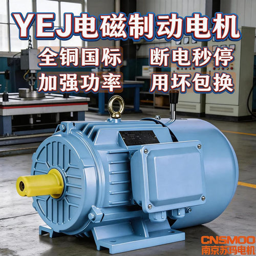 380v卧式YEJ电磁制动电机刹车马达国标全铜电动机1.5/3/4/5.5KW