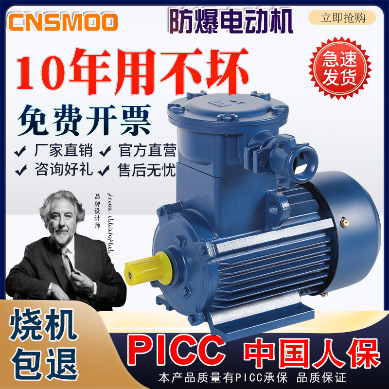 精品【免费开票】三相防爆电动机