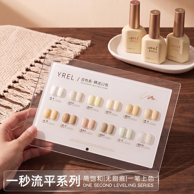 YREL胡椒白甲油胶酸奶白小套系