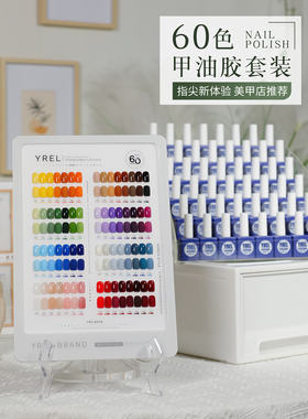 EEW甲油胶60色套装套装