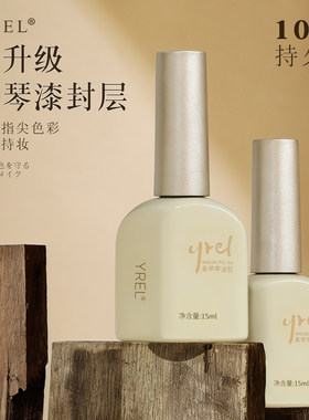 美甲封层甲油胶钢琴漆面