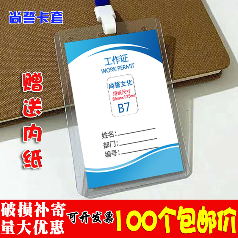 工作证卡套参展会证工作牌B2护士胸牌套透明厂牌学生证件套带挂绳