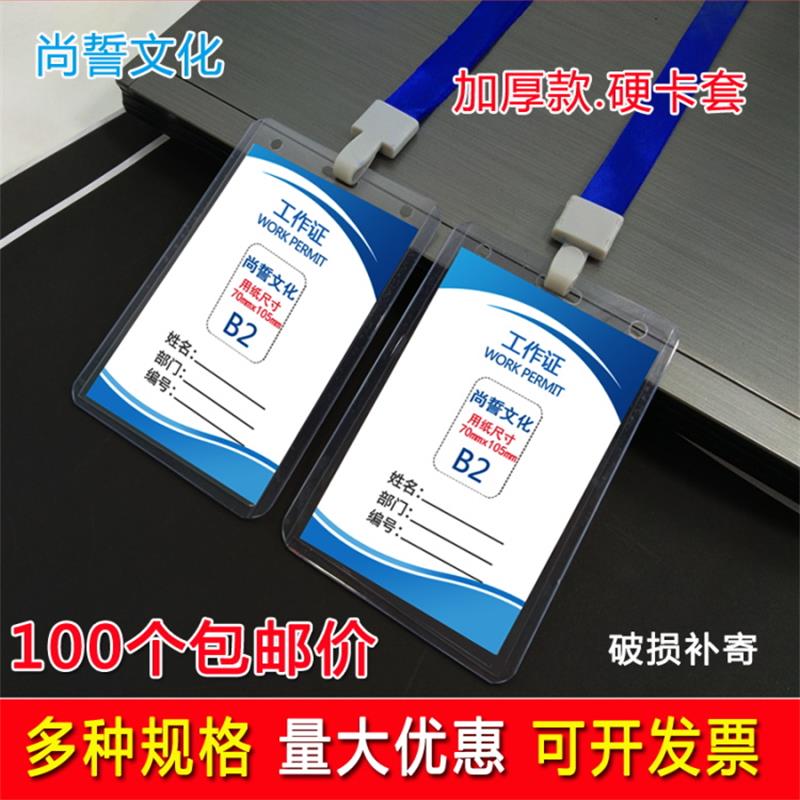 加厚胸牌B4硬证件套B7工作牌胸卡套学生校园挂牌工作证卡套带挂绳