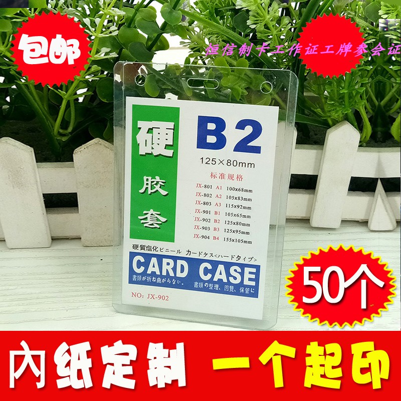 包邮100个硬胸卡B7工作证卡套B2学生卡员工胸牌带参会证卡套挂绳