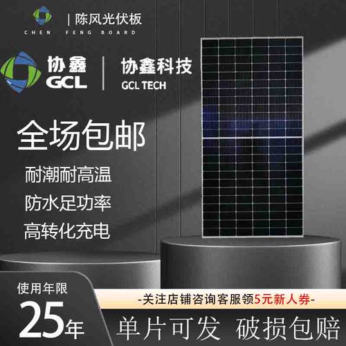太阳能光伏板协鑫太阳能组件