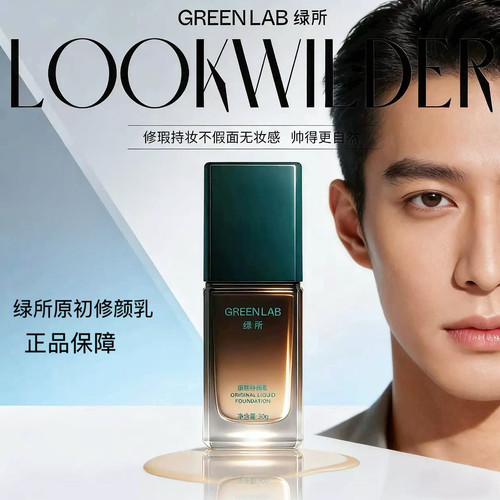 绿所男士素颜霜BB霜原初修颜乳自然小麦色遮瑕痘印保湿控油黄黑皮