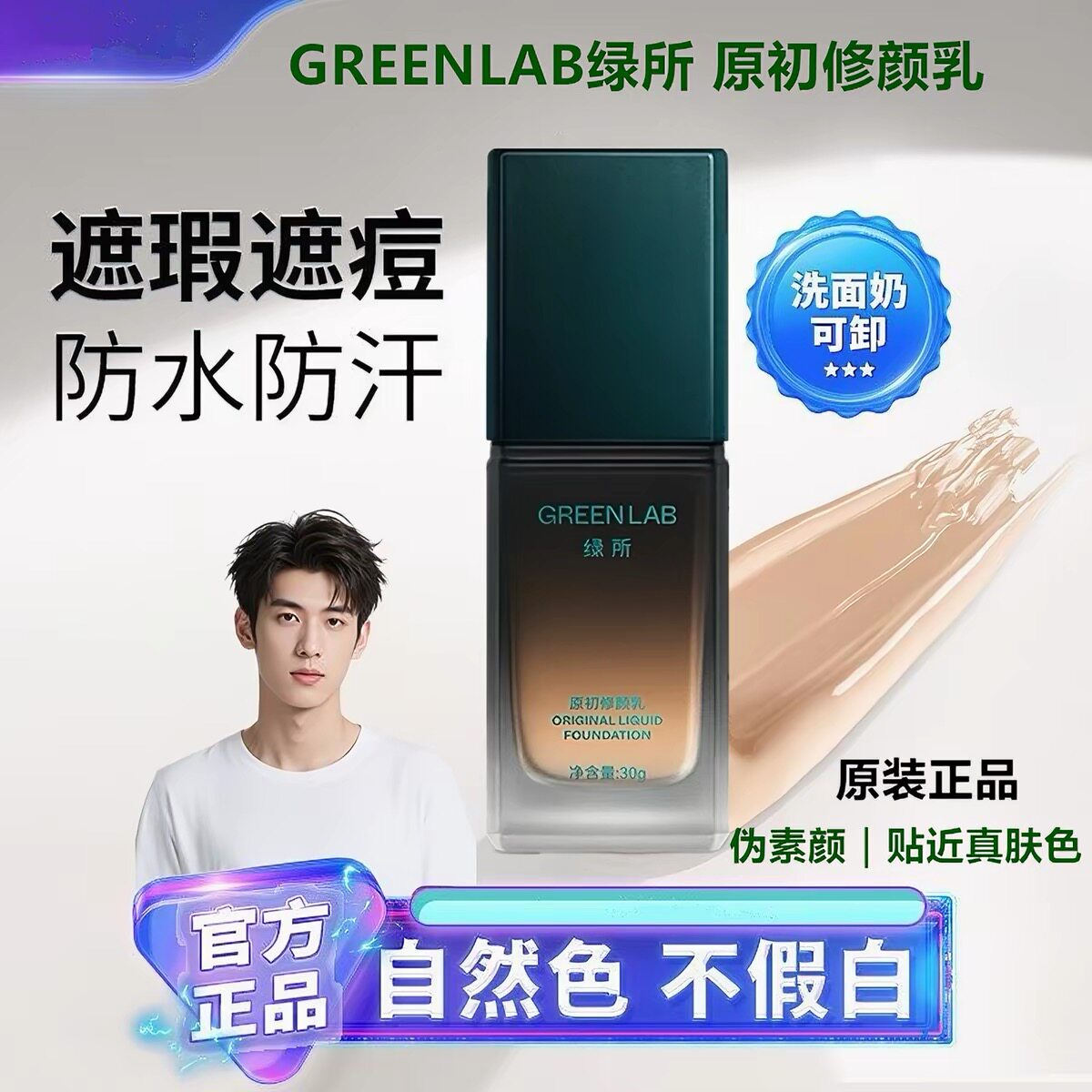 绿所男士素颜乳霜原初修颜乳自然小麦色遮瑕BB霜保湿控油皮黄黑皮图片