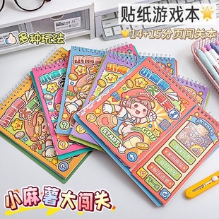 多加爆款新品小麻薯闯关游戏书高颜值卡通可爱diy手工益智贴纸本