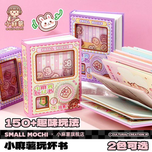 新款小麻薯玩坏这本书趣味解压扭蛋本子超厚益智儿童便携生日礼物