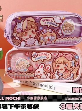 正版新款小麻薯下午茶痛包笔袋男女孩大容量学生可爱透明文具盒