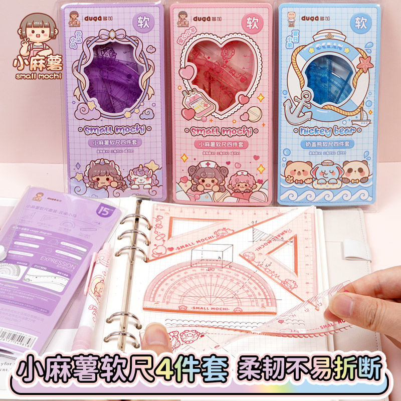 小麻薯软尺四件套小学生专用多功能三角尺直尺带波浪线量角器套尺