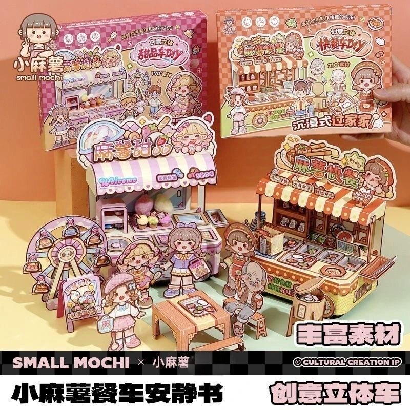 新品小麻薯快餐车DIY立体安静书